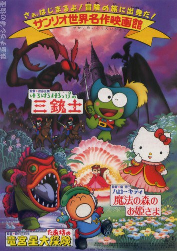 HELLO KITTY 世界名著之睡美人等