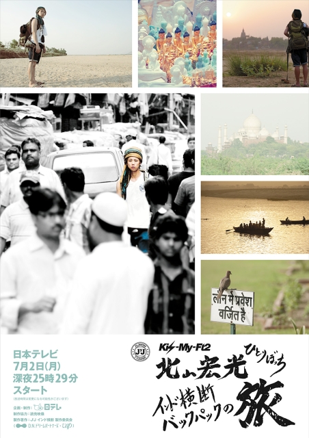 J's Journey 北山宏光 孤身一人穿越印度背包之旅