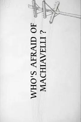 马基雅维利主义