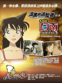 名侦探柯南特典：新一与小兰·麻将牌与七夕的回忆