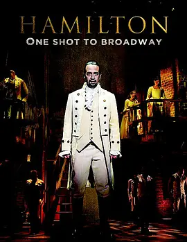 汉密尔顿 一炮而红百老汇