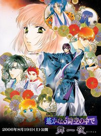 遥远的时空中·舞一夜