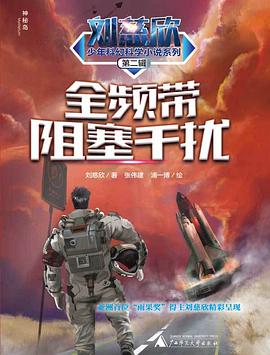 全频带阻塞干扰