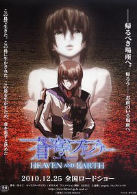 苍穹的法芙娜 HEAVEN AND EARTH