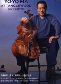 马友友在檀格坞