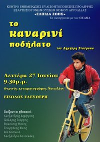 The Canary Yellow Bicycle
