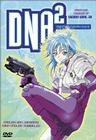 D・N・A² ～何処かで失くしたあいつのアイツ～