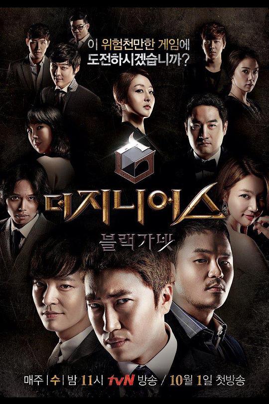 天才：游戏的法则 (天才：黑色石榴石)