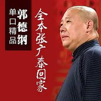 全本张广泰
