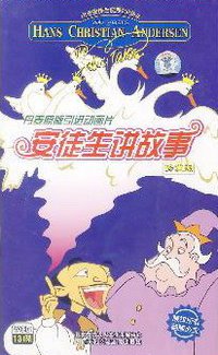 安徒生讲故事