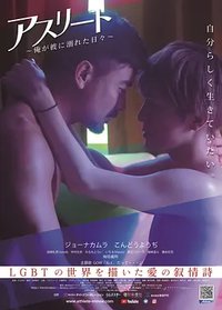 运动员：我沉溺于他的日子