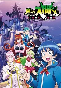 入间同学入魔了！ (入间同学入魔了)