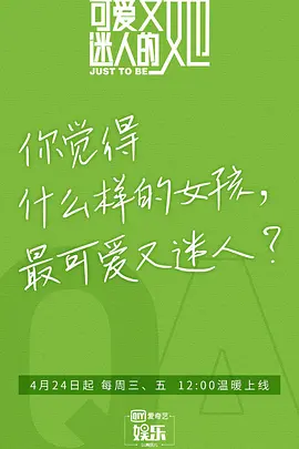 可爱又迷人的她