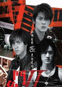 斗鱼 (The Outsiders II)