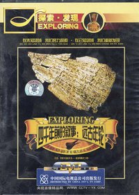 寻找失落的年表