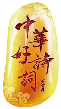 中华好诗词 第一季