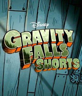 Gravity Falls Shorts (梅宝的剪贴簿 第五季)