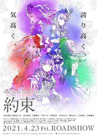 BanG Dream ! Episode of Roselia Ⅰ :约定