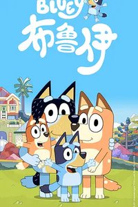 Bluey Season 1