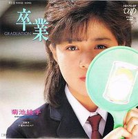 卒業－GRADUATION－