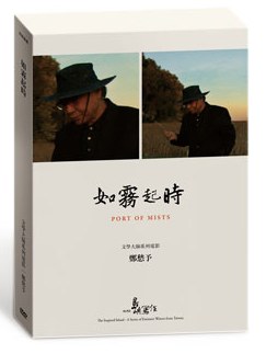 他们在岛屿写作：如雾起时