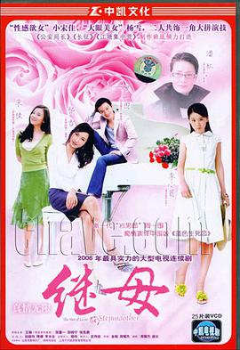 真情无限之继母