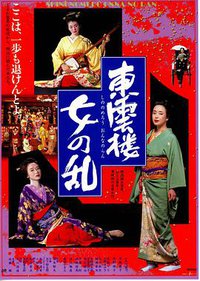 东云楼：女之乱