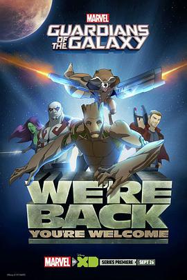 银河护卫队动画版 (银河守护者 第二季)