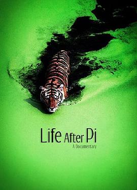 少年派后的日子