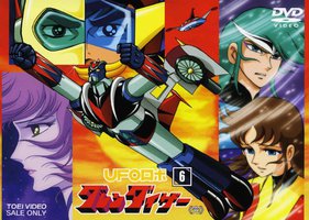 UFO机器人 古连泰沙 剧场版