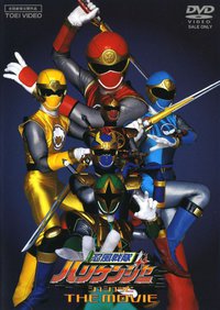 忍风战队破里剑者 咻咻的 THE MOVIE