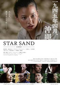 STAR SAND 星砂物語
