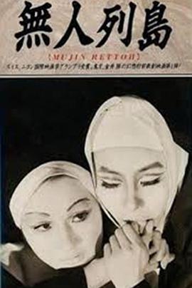 无人列岛