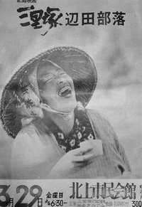 三里塚 边田部落