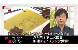 扩至2兆日元的日本动漫产业 加速升级的黑色劳动