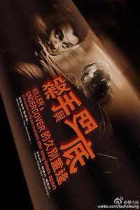 杀手与卧底的久别重逢