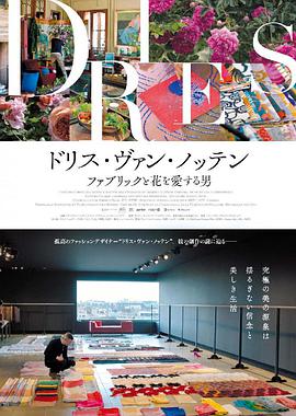 德赖斯·范诺顿