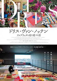 德赖斯·范诺顿