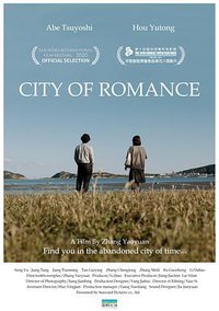 罗曼蒂克之城