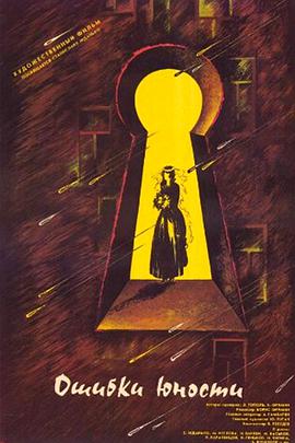 青春的错误选择