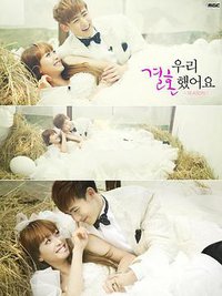 我们结婚了 第二季