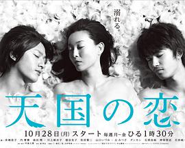 天国之恋