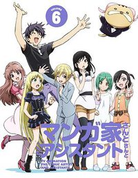 漫画家与助手们 OVA6