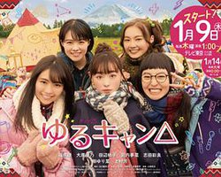 摇曳露营△ (摇曳露营)