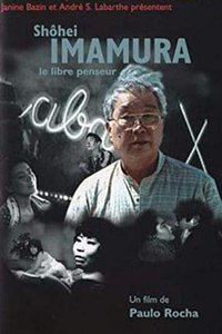 今村昌平，自由的思想家