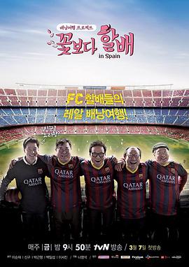 花样爷爷 第二季