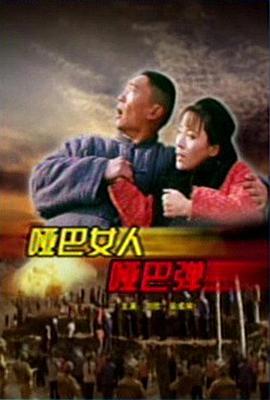 哑巴女人哑巴弹