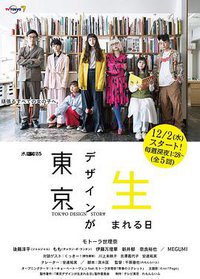 东京设计诞生之日