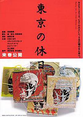 东京的休息日