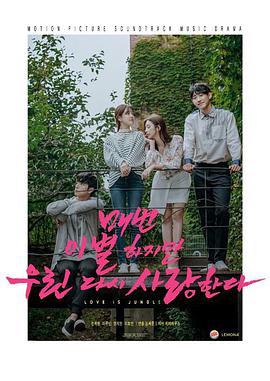 虽然每次都离别，但我们会再次相爱